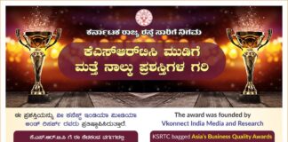 ಕೆಎಸ್ಆರ್ಟಿ‌ಸಿ‌ ಮುಡಿಗೆ ಮತ್ತೆ ನಾಲ್ಕು ಪ್ರಶಸ್ತಿಗಳ ಗರಿ